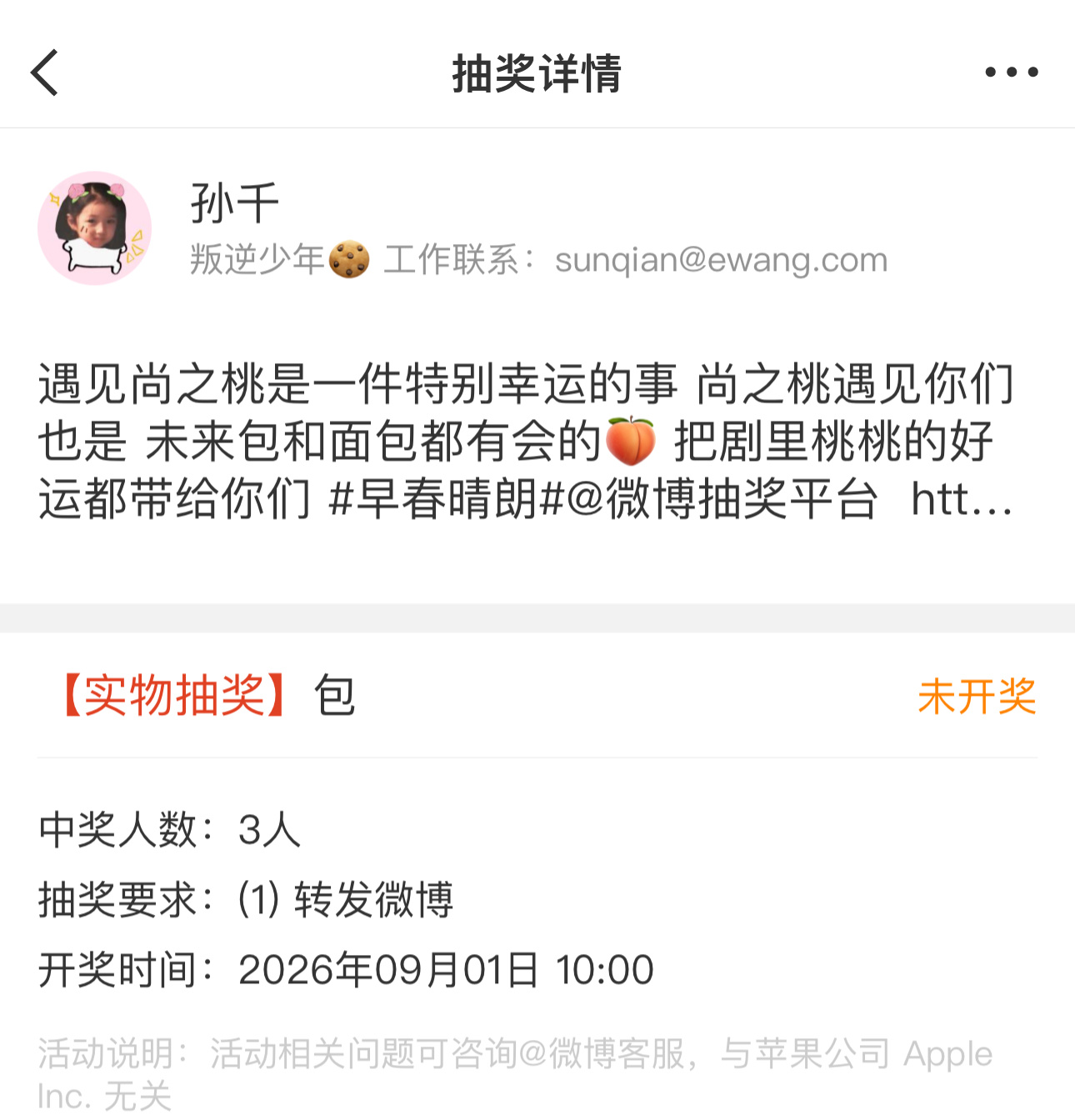 这个千之桃特别特别好🥹🥹 早春晴朗 ​​​