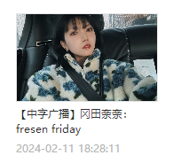 [干饭人]投了稿广播。这个广播里对小时候的自己说句话的部分感动到了，小时候的梦想
