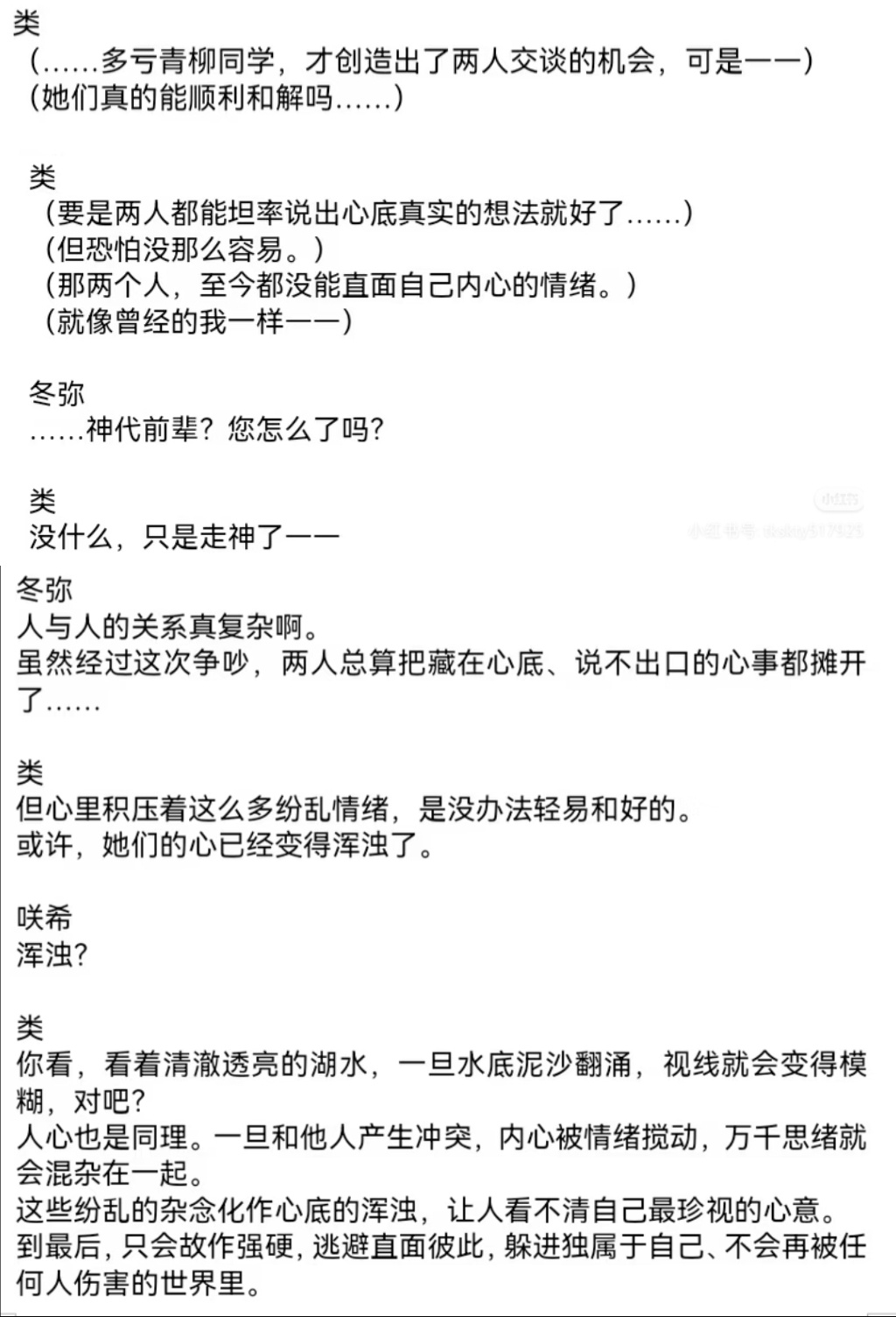 这次剧情类咖卖的好大，这个是wl3类篇的剧情神代类的一段话，被青柳冬弥感知到了他