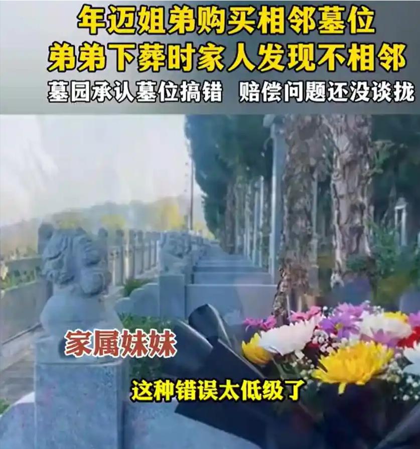 7万买俩相邻墓位，下葬当天却发现被隔离开！家属崩溃：这是对逝者的不尊重

谁能想