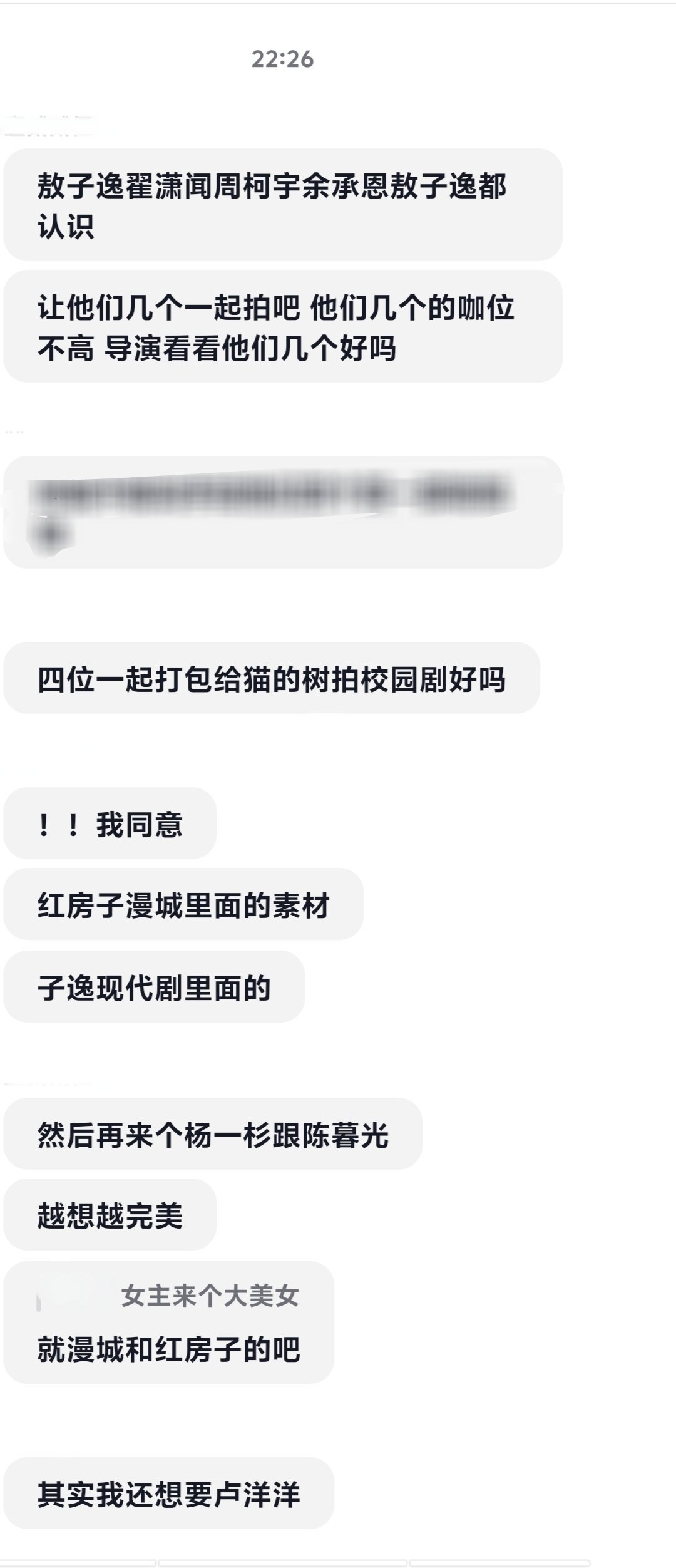 敖子逸我们已经给你找好主演了 你啥时候可以拍校园剧 