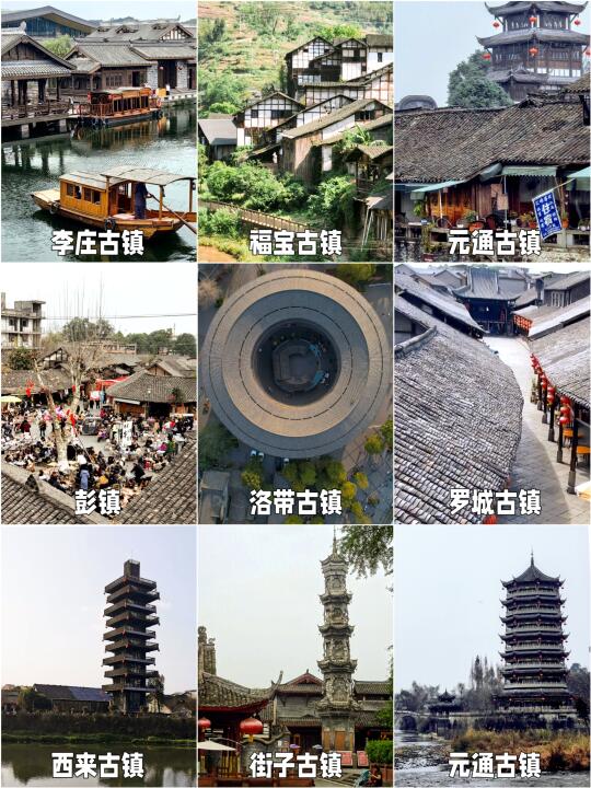 反向旅游！成都周边8️⃣个冷门真实古镇！