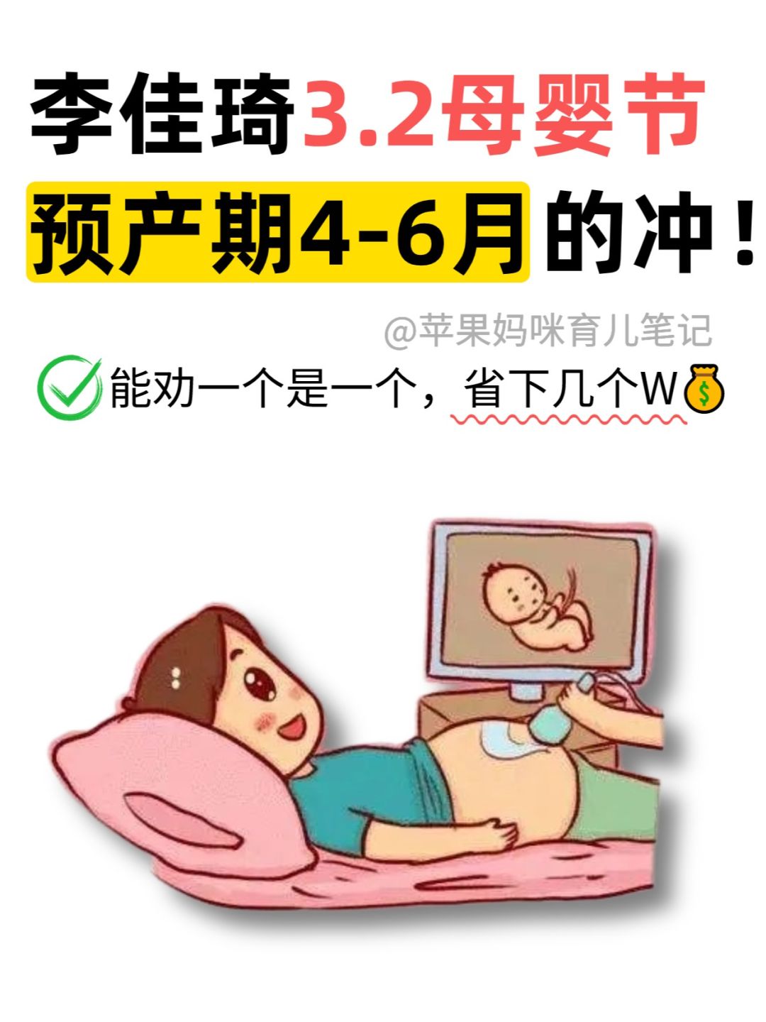 预产期4-6月的姐妹快存好❗待产包囤货啦