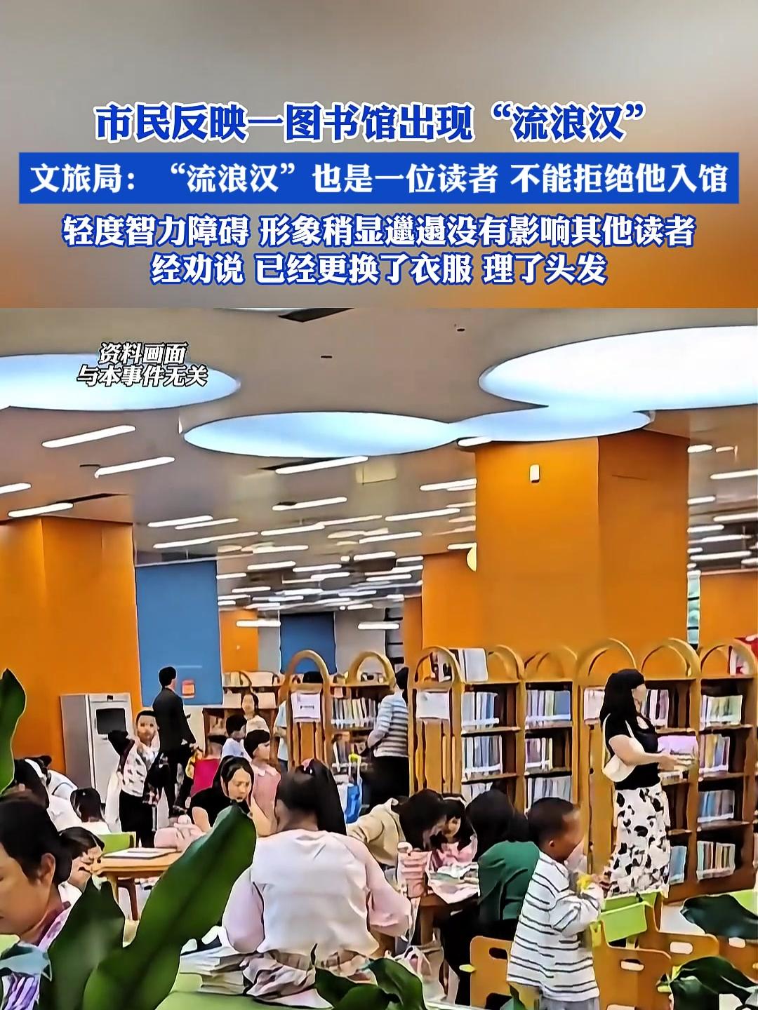 【图书馆18年前回应市民投诉流浪汉看书】
知识有台阶，读书无门槛。
19日报道，