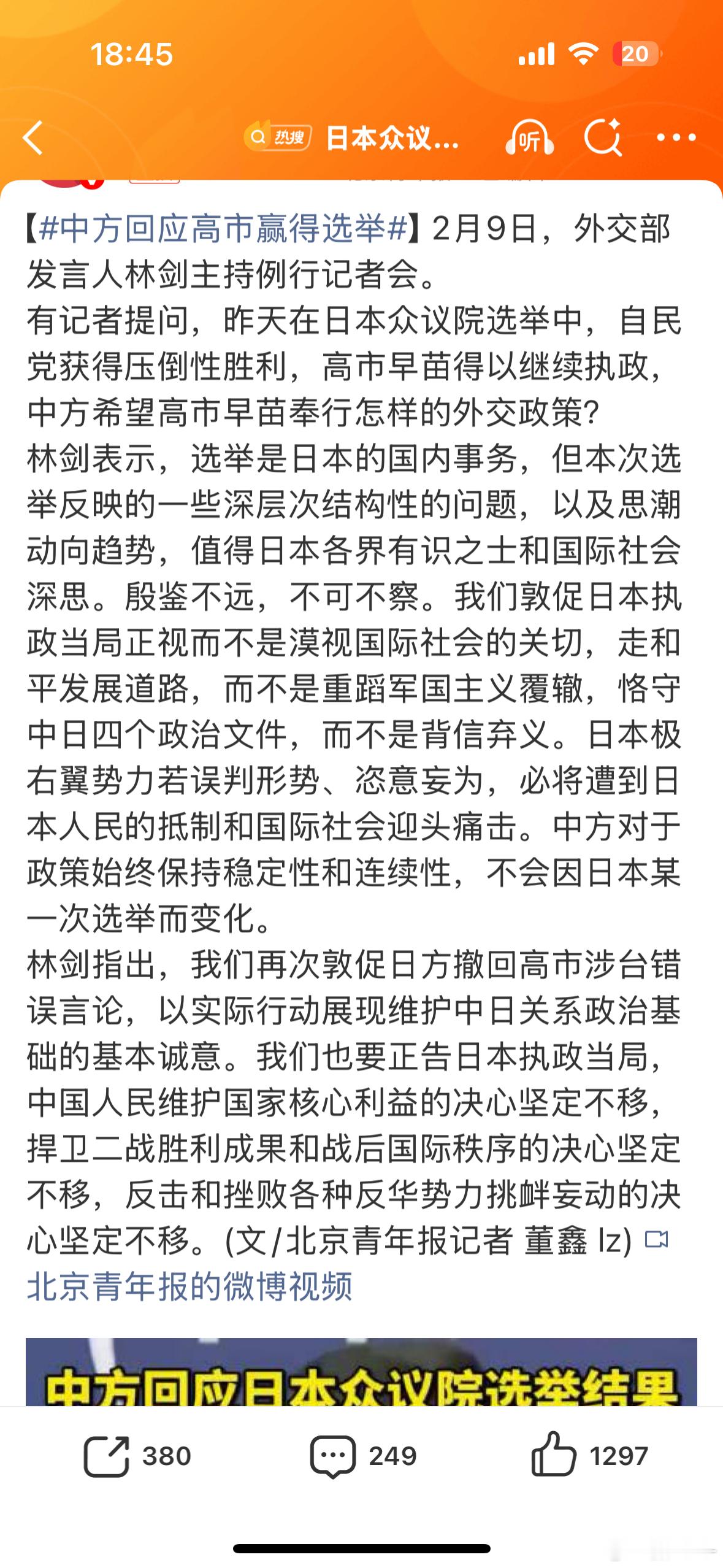 中方回应高市赢得选举“你选的嘛，偶像！”虽说是日本的国内事务，但也挺影响全球的，