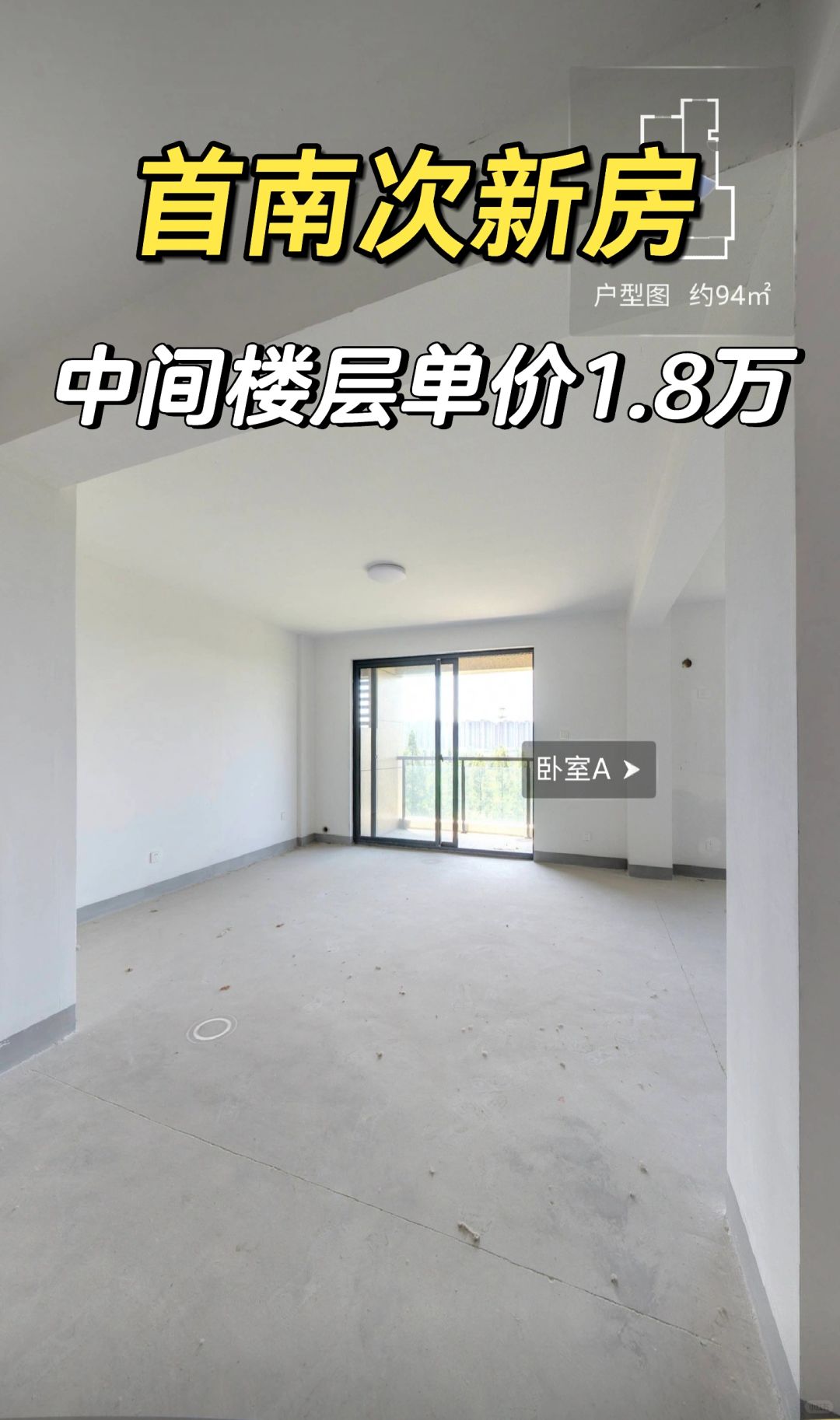 鄞州特价房：首南次新房单价1.8万