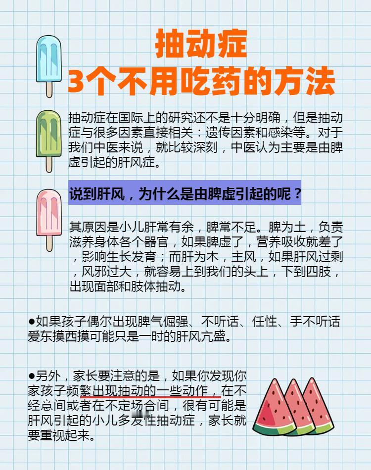 孩子抽动症，3个不用吃药的方法