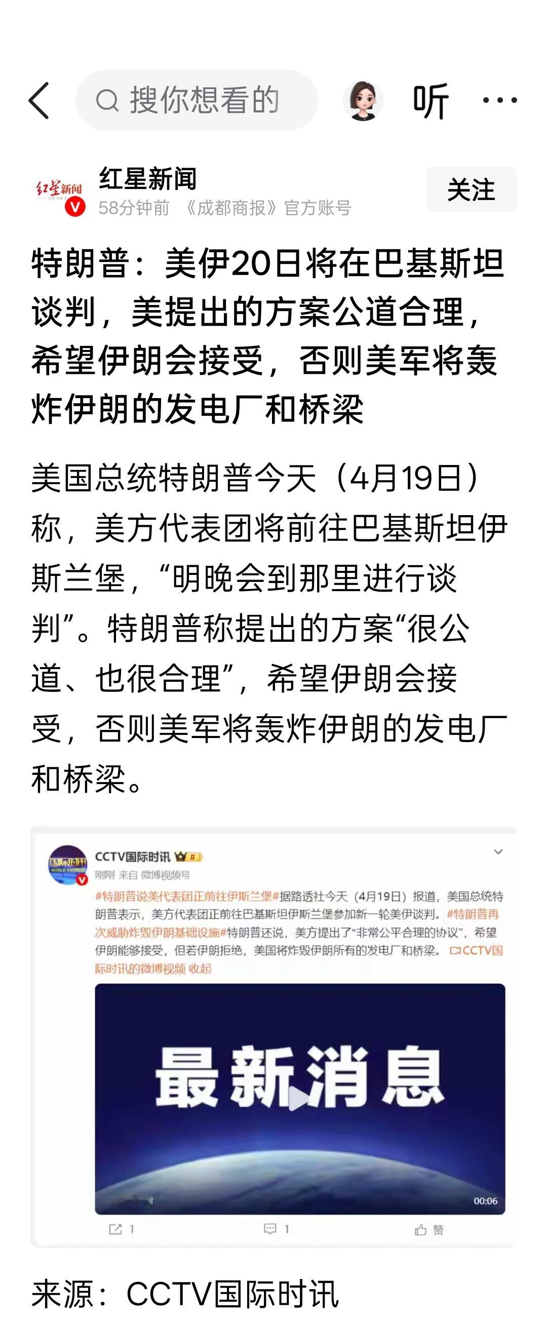 特朗普：美伊20日将在巴基斯坦谈判，美提出的方案公道合理，希望伊朗会接受，否则美