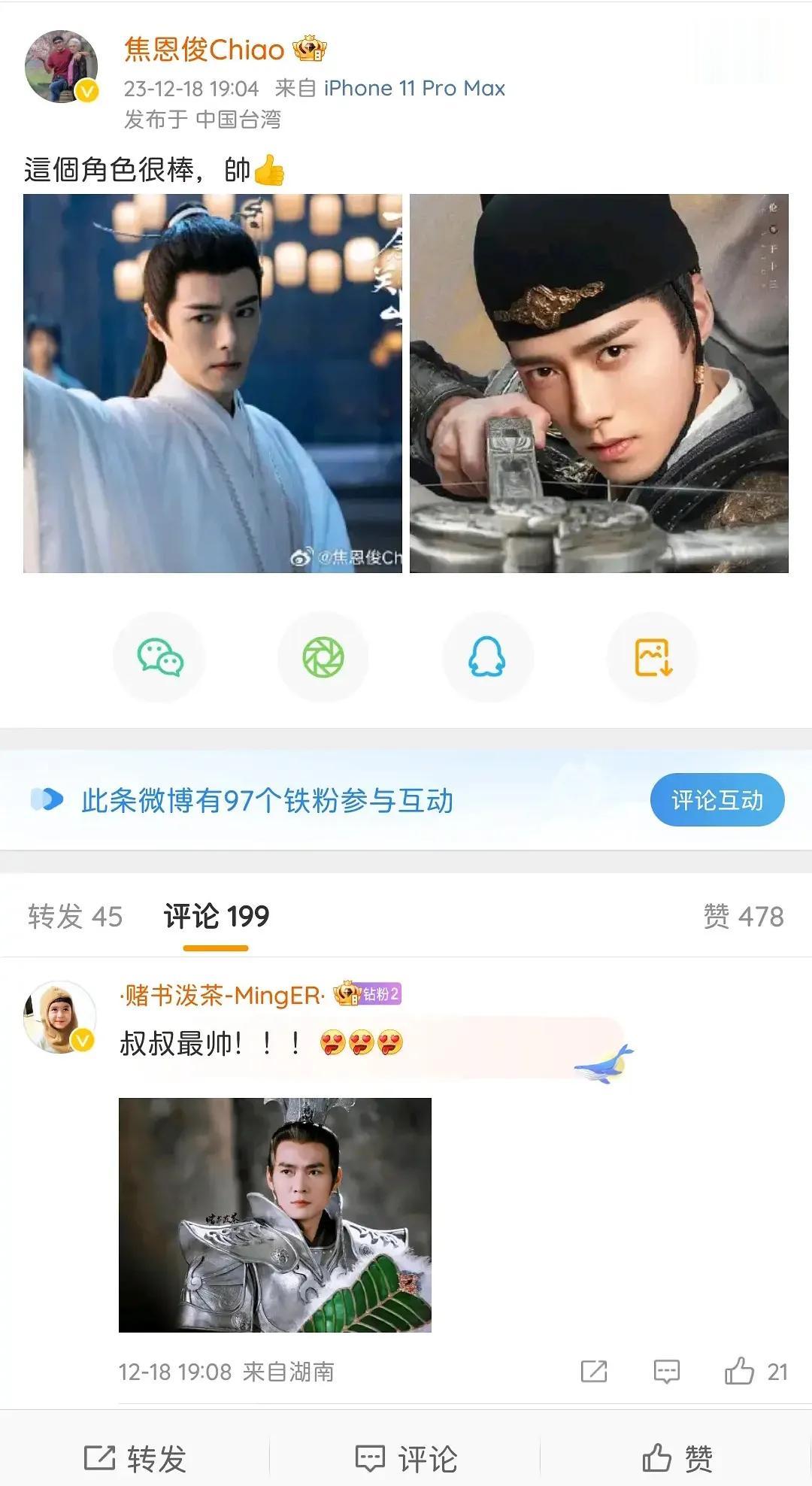 焦恩俊夸了一念关山于十三，来自真神的夸奖哈哈哈哈，十三确实挺古早武侠风的 ​！