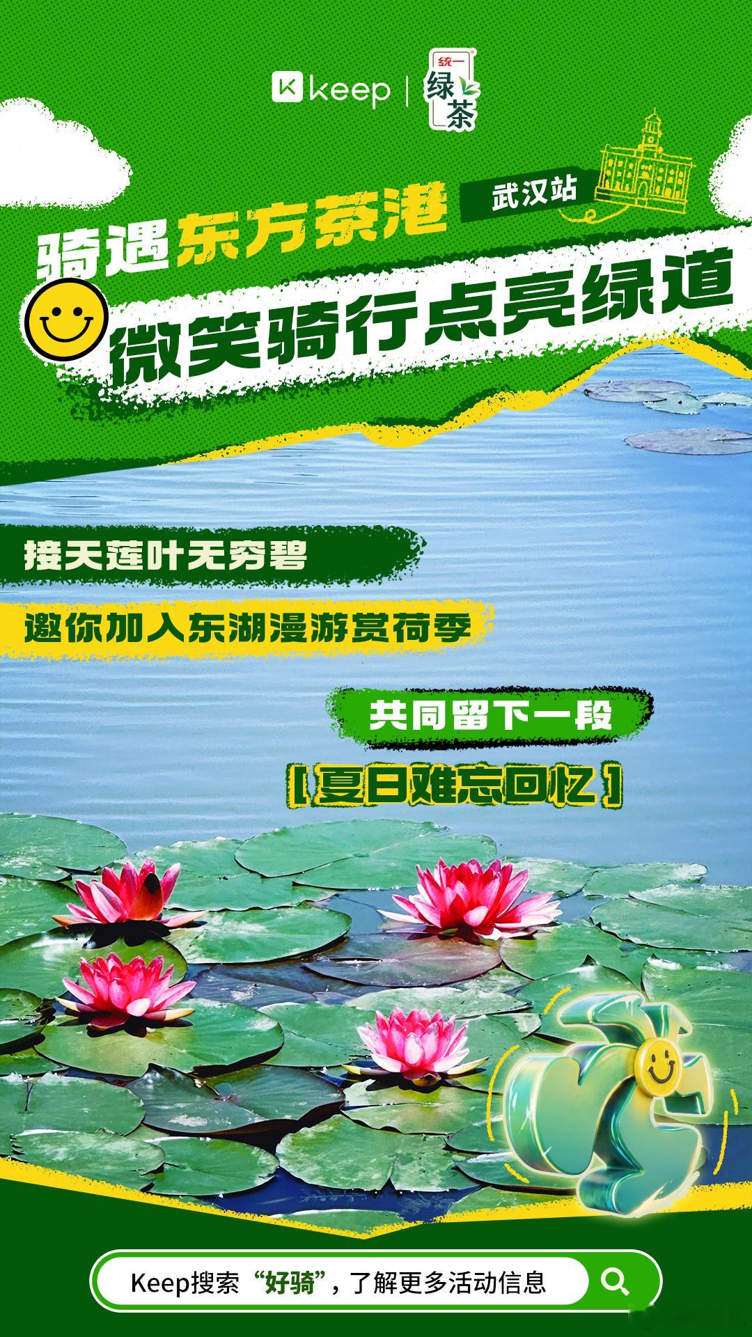 在最浪漫的地方搞抽象 在武汉东湖湖光序曲广场这么浪漫的地方举办第三届统一绿茶微笑