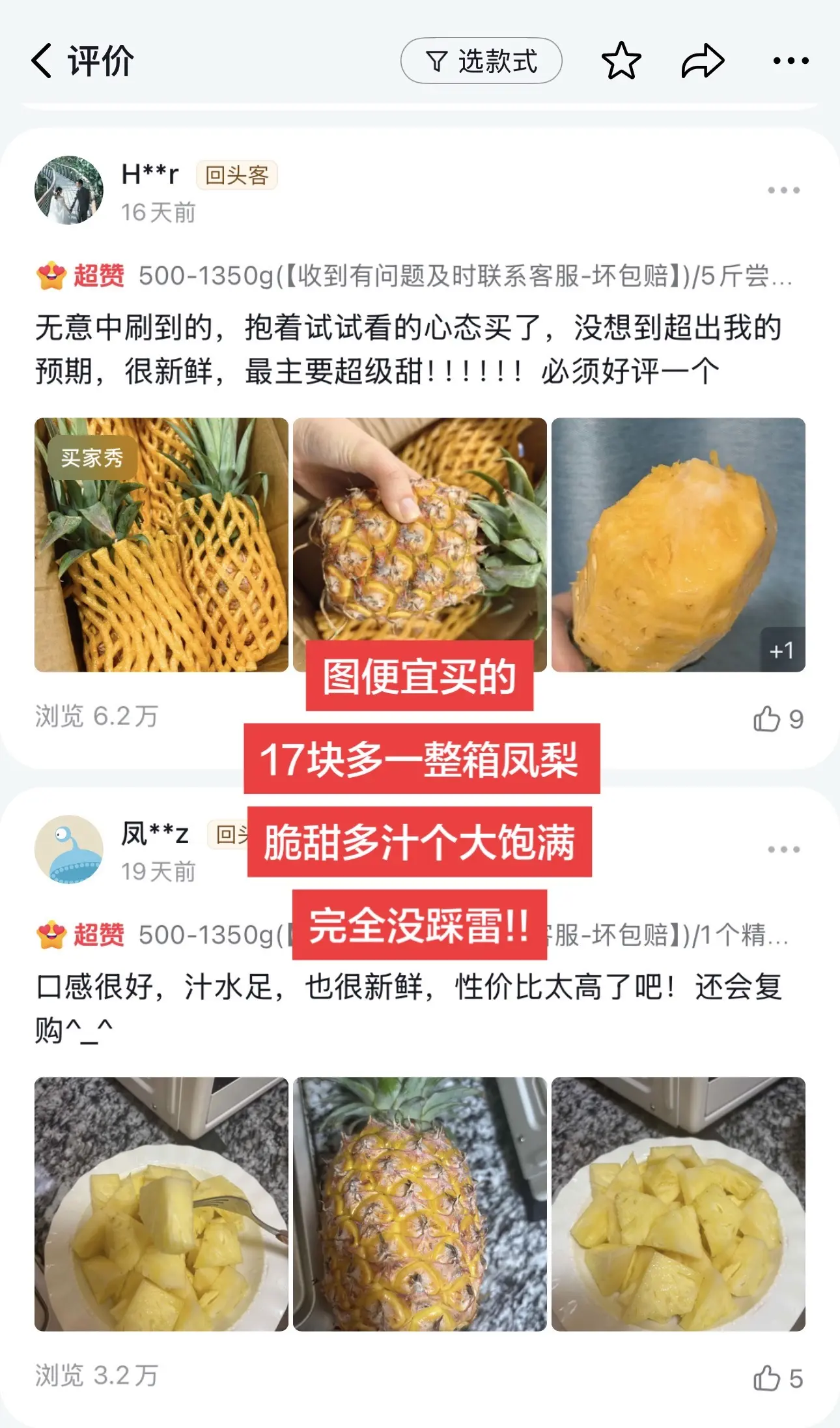 好甜好甜!海南当地发的凤梨!不需要泡盐水，切开直接吃
