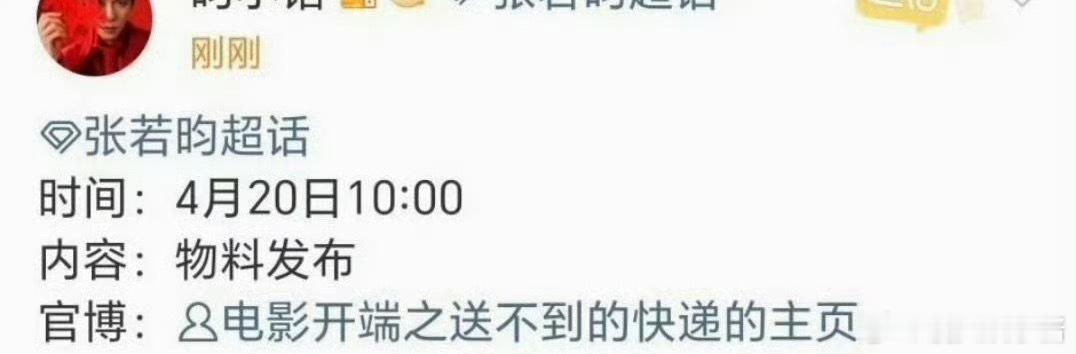 电影开端张若昀钟楚曦，能超越剧版吗 