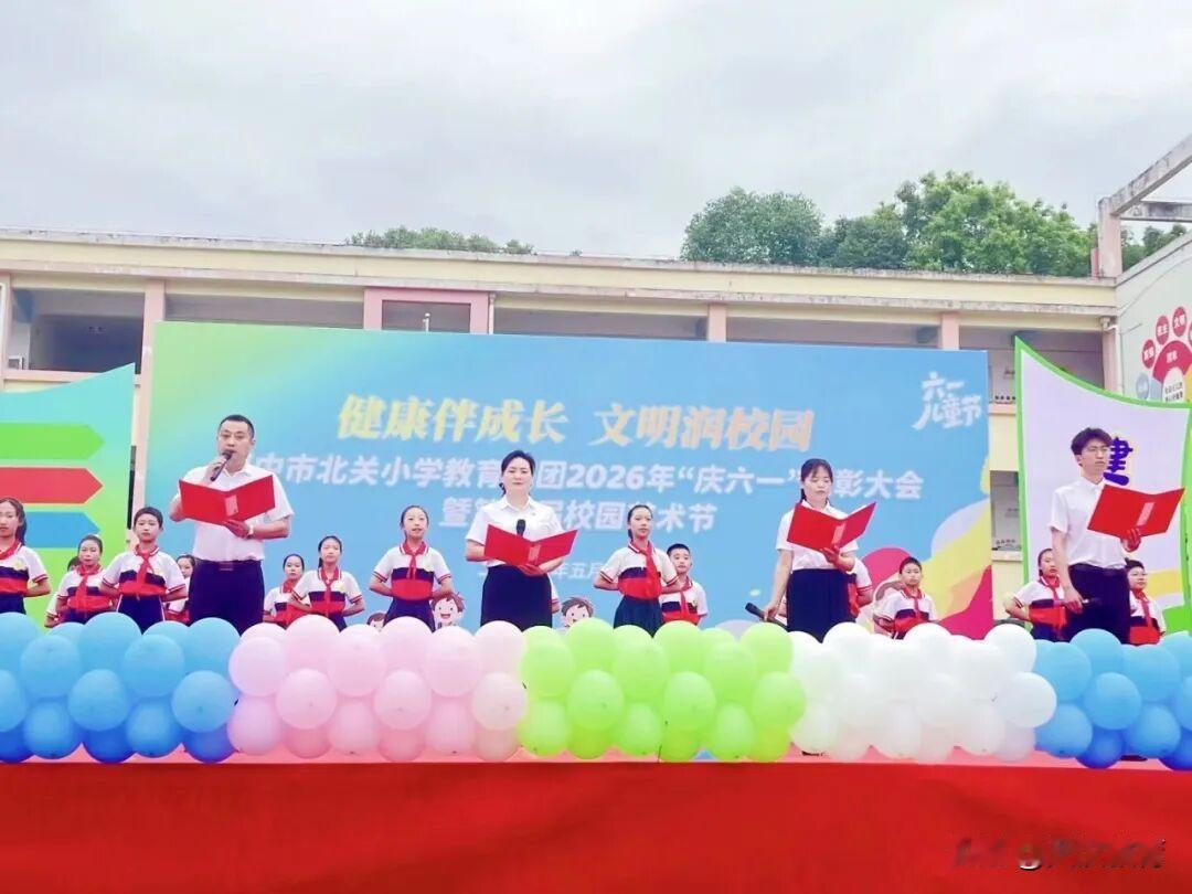 文明润校园”为主题的“庆六一”表彰大会暨第四届校园艺术节活动。