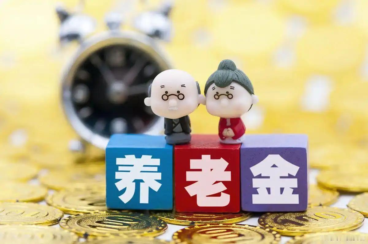2026 年退休职工养老金还会调整吗？2026年养老金调整通知还没官宣？8月中旬