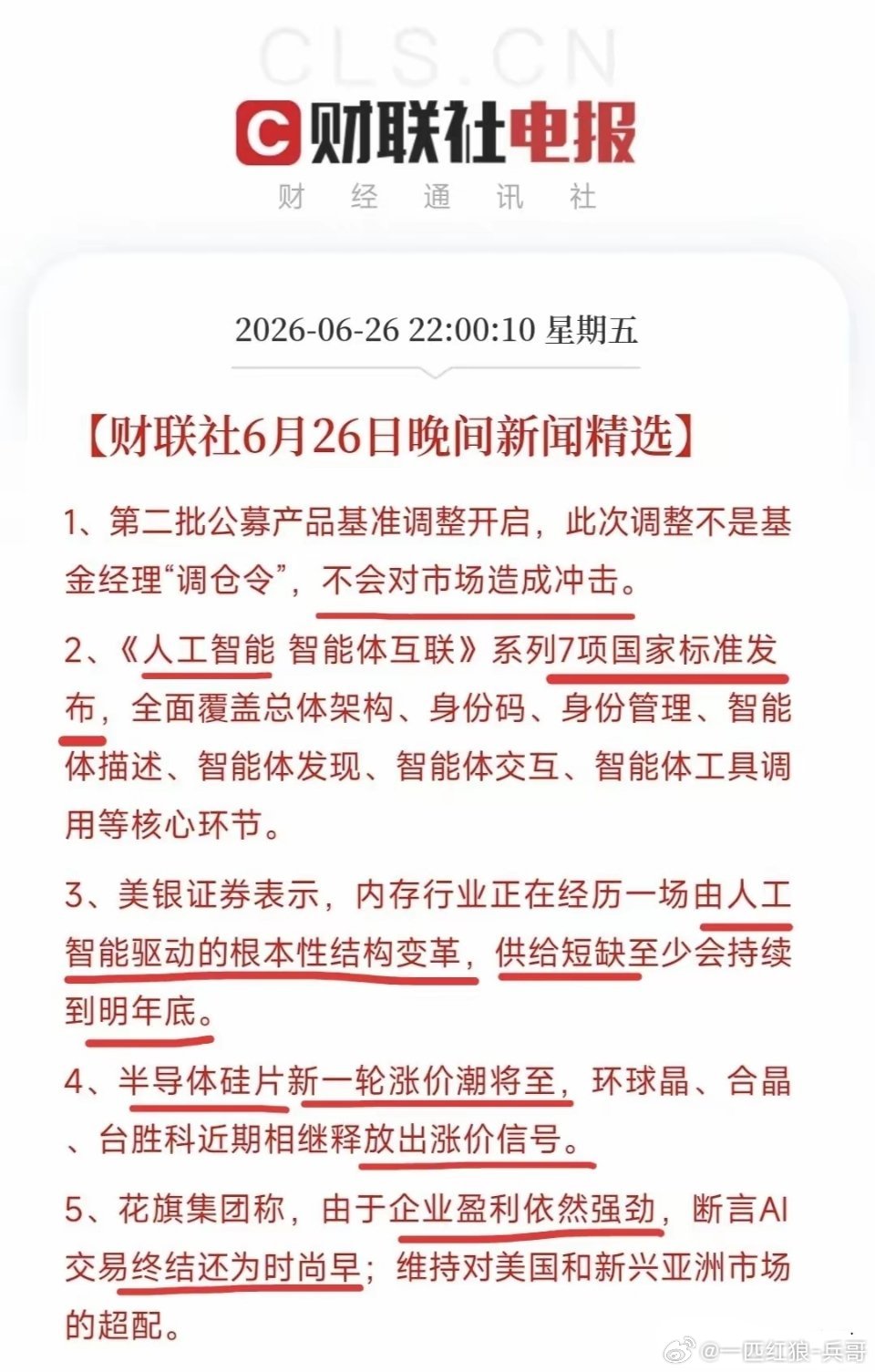 悬着的心终于可以落地了财联社深夜5大热点事件解析，美股企稳回升，盘后全是利好，A
