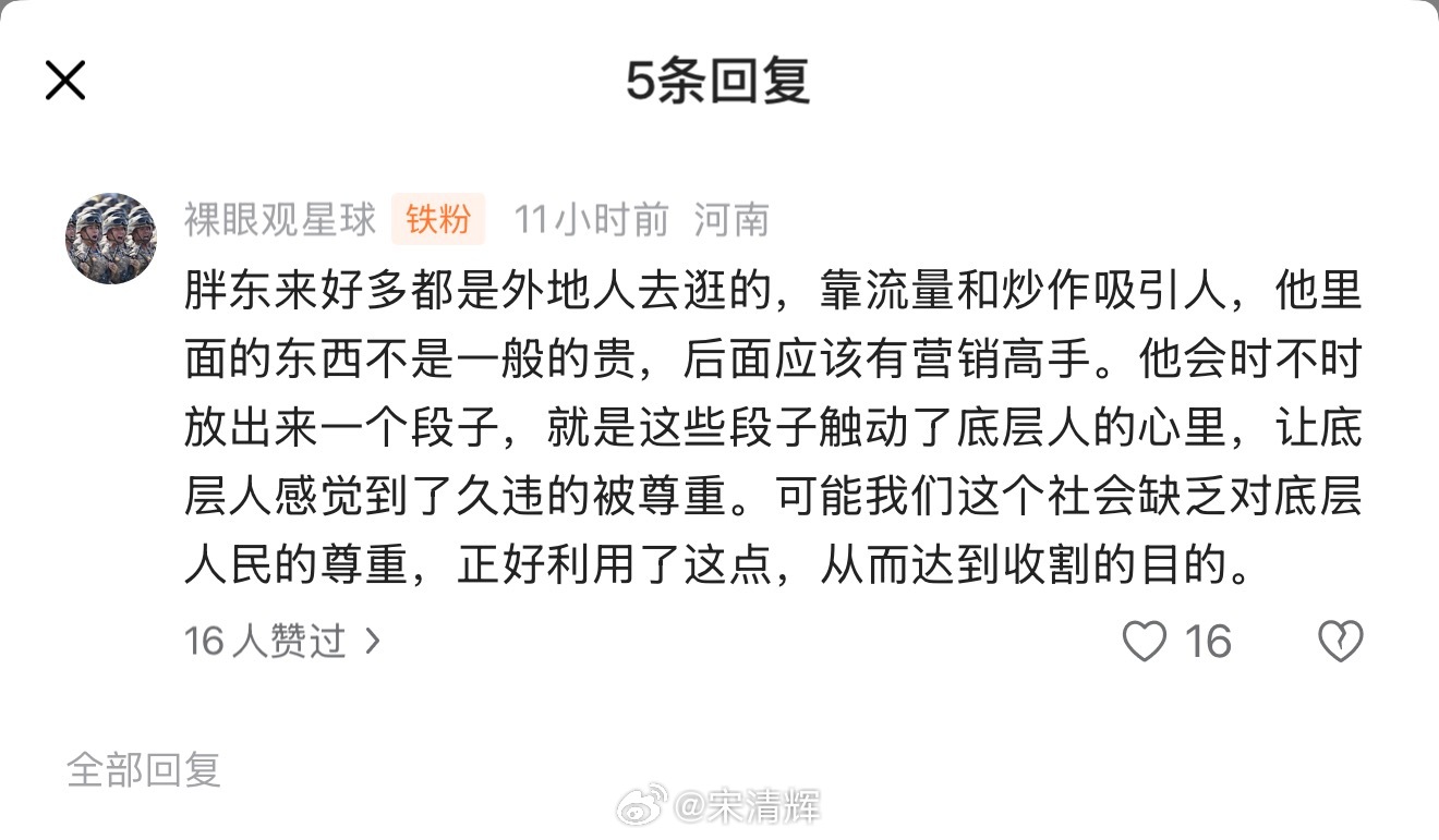 河南网友留言 胖东来好多都是外地人去逛的，靠流量和炒作吸引人，他里面的东西不是一