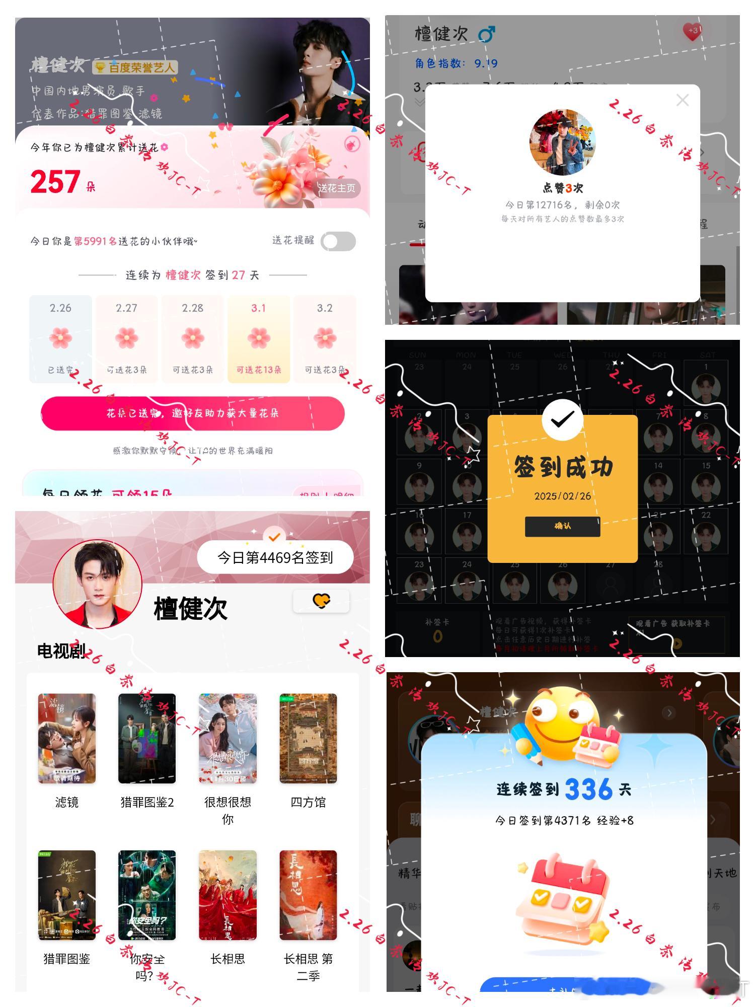 檀健次唐奇  ‖ 檀健次滤镜  2.26（日常打卡）你是天上星 我是尘世间那个追
