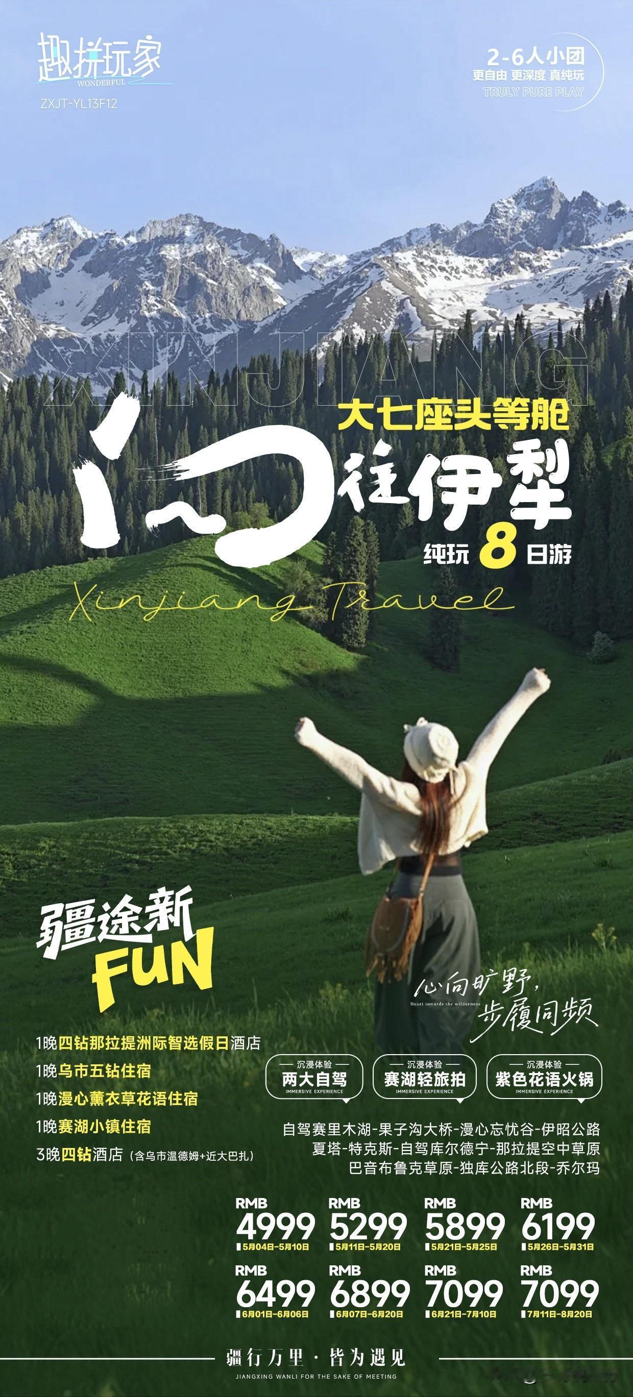 🌿向往伊犁头等舱8日
新疆旅游·丝路风情·沉浸式玩法[烟花]
升级大七座头等舱