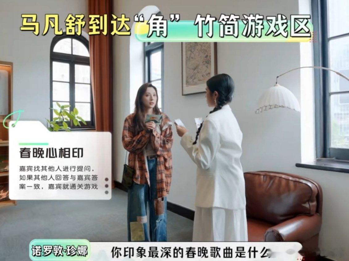 马凡舒尤长靖来自学霸的凡尔赛马凡舒尤长靖这就是天才的游刃有余吗，被问及春晚的歌曲