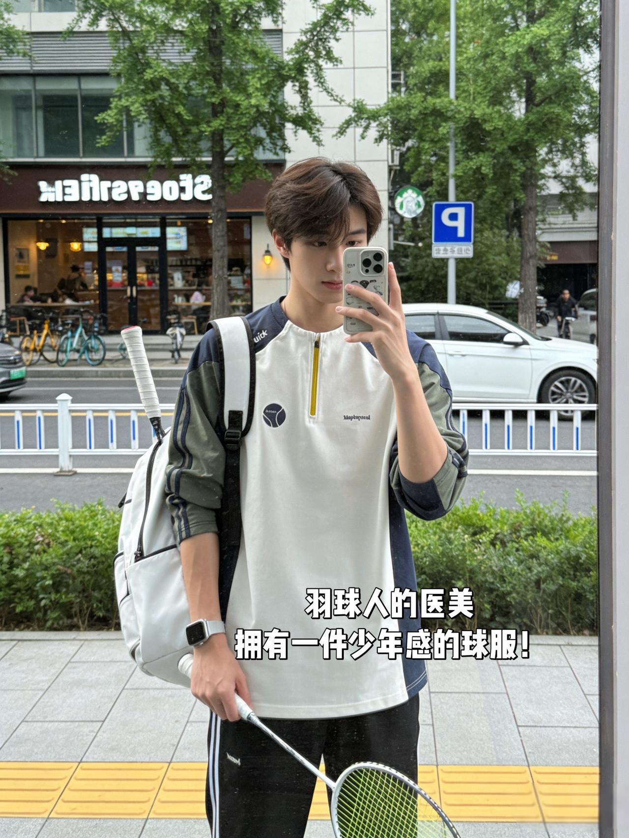 羽球人的医美
拥有一件少年感的球服！