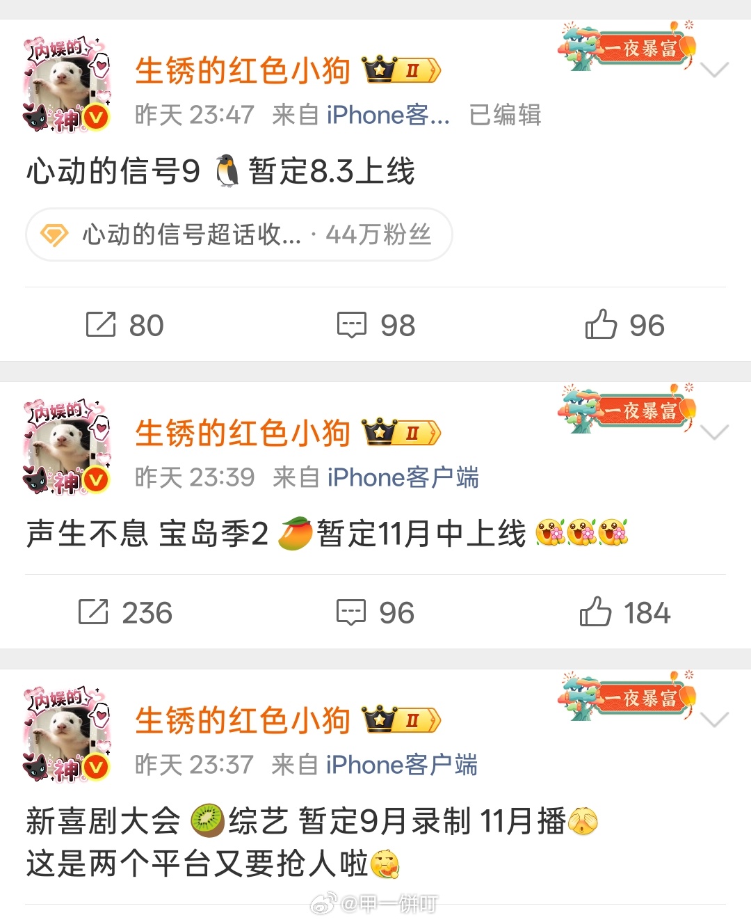 女推3 🥭综艺 暂定9月底上线 会有新补位成员 我家那闺女2026 🥭综艺 