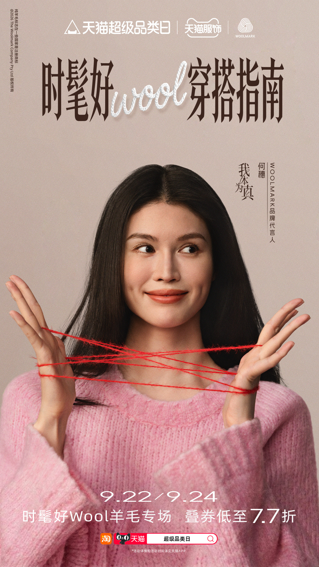 我只能说何穗不愧是超模来的何穗用实力证明羊毛不只是保暖，更是氛围感利器，简约剪裁