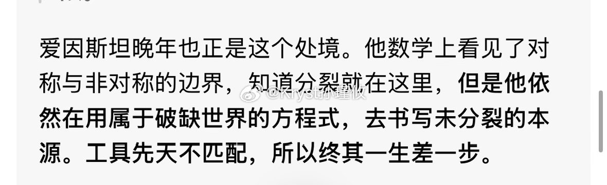 好好好，仅仅29岁已经走到了爱因斯坦晚年的境界 ​​​