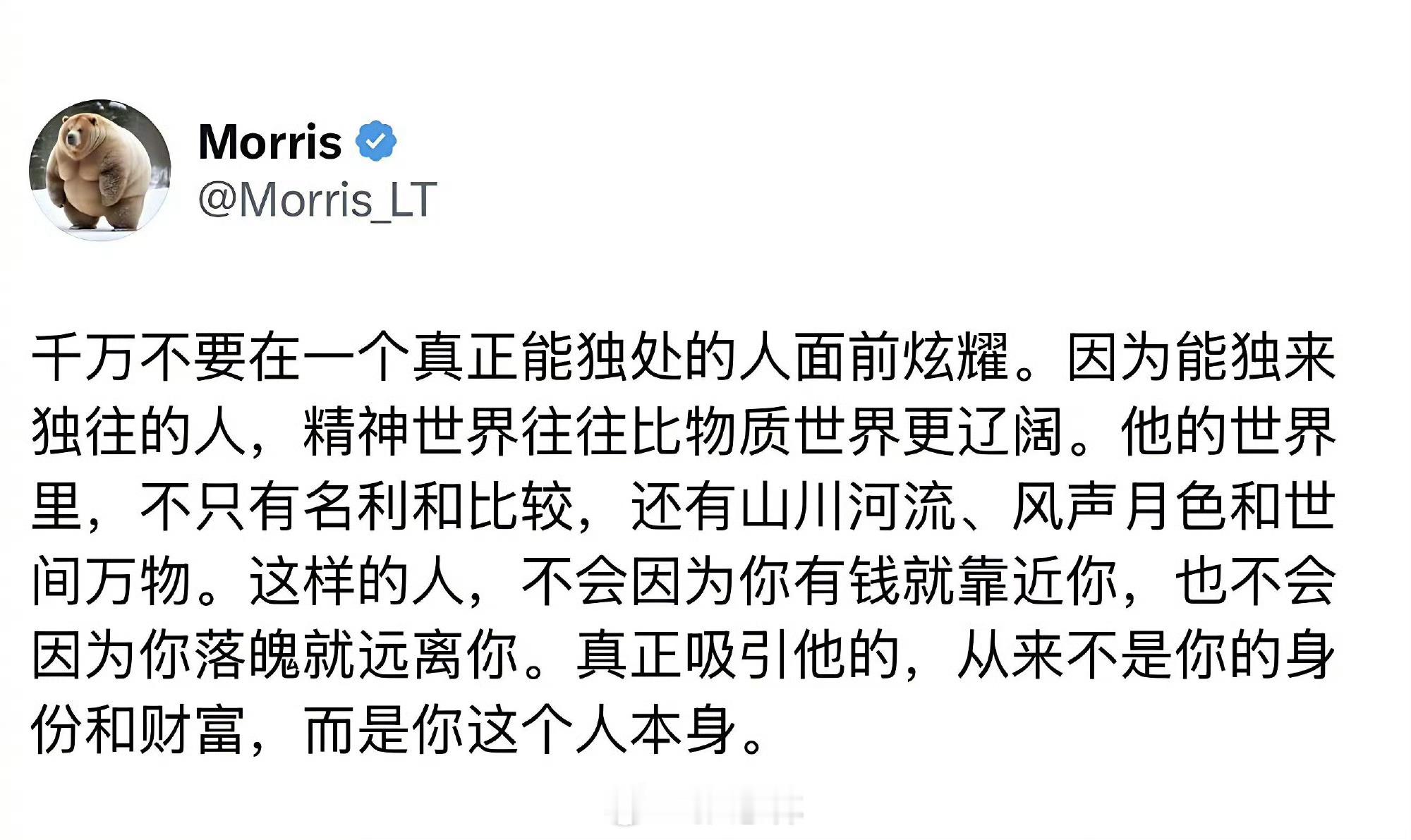 千万不要在一个能独处的人面前炫耀人生记录 千万不要在一个真正能独处的人面前炫耀。