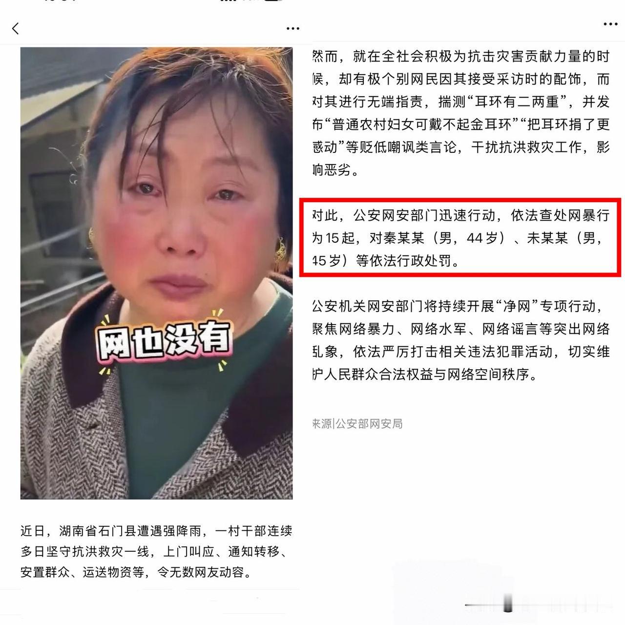 某些人真是闲出毛病了。村干部在抗洪一线拼命，就有人盯着人家耳朵上那点配饰喷“二两