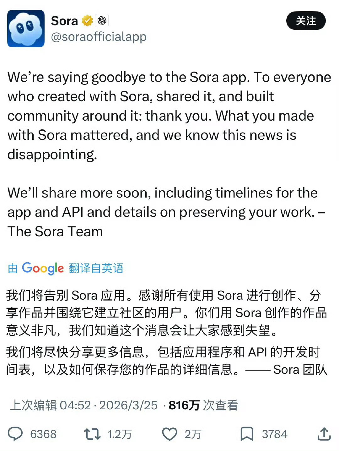 OpenAI 24日宣布，出于运营成本考虑，计划关停旗下Sora视频生成服务，以