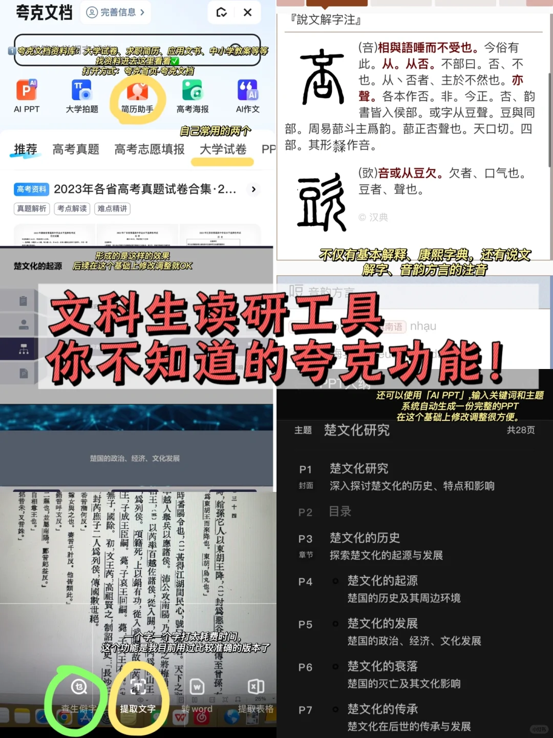 文科生读研工具🧰夸夸夸克！！