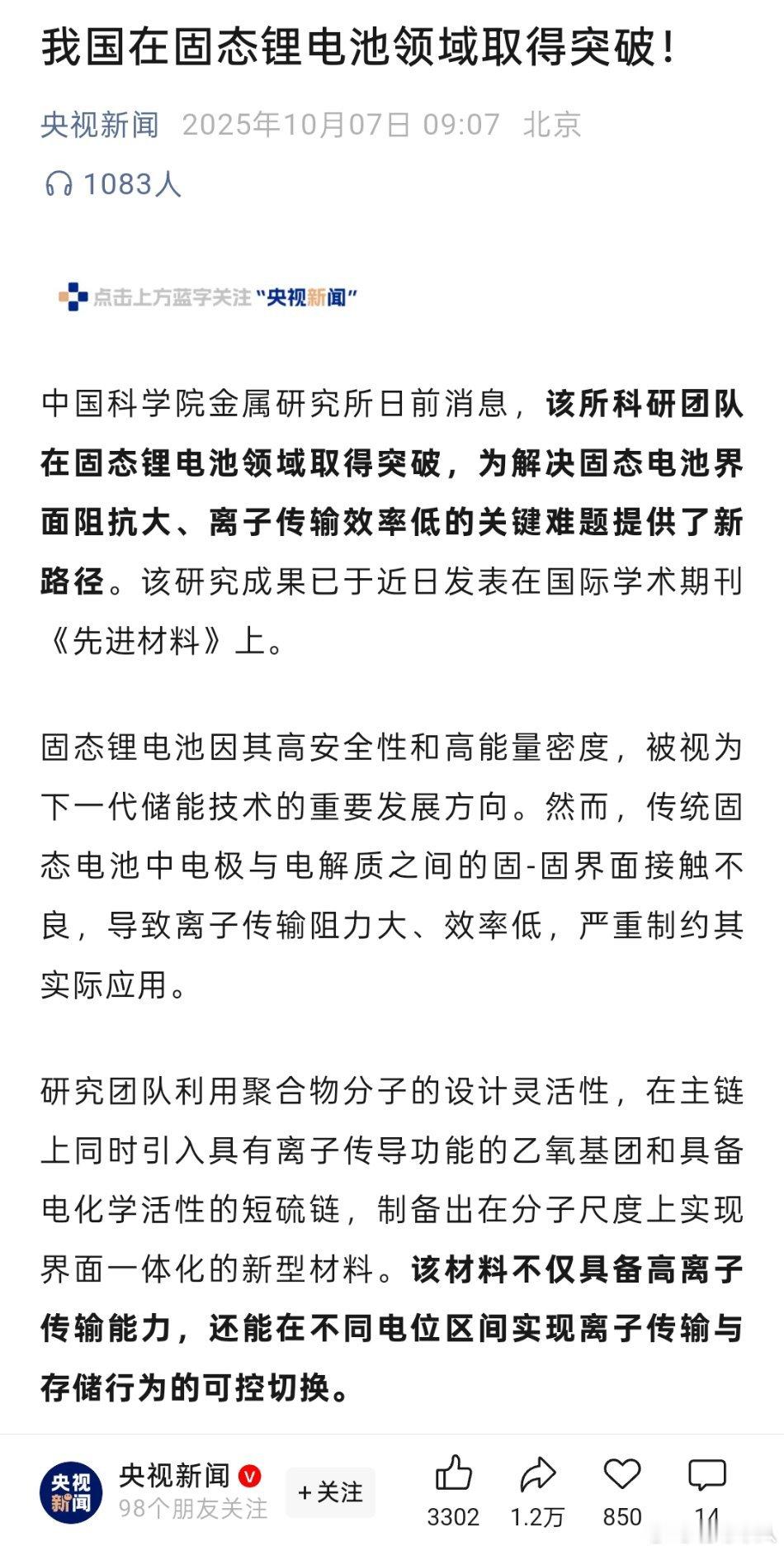固态锂电池领域取得突破，新能源汽车发展看中国。 ​​​