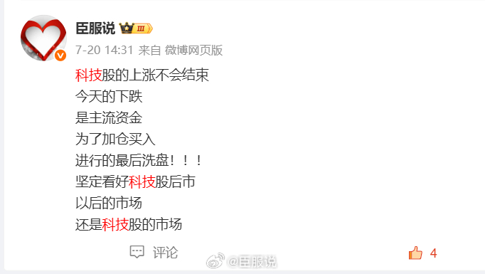 A股股市这个消息价值几何科技股还是科技股下跌的是你上涨的还是你是你是你还是你！！
