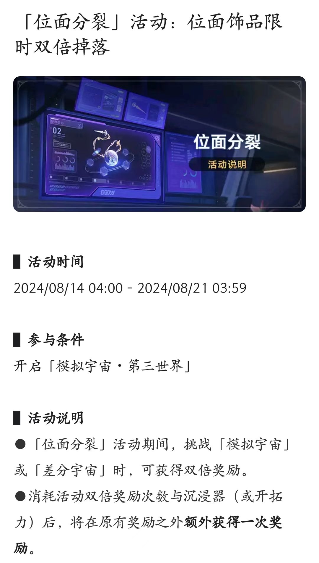 #今天星铁发生了什么##崩坏星穹铁道# ​​​【星铁周报】本周概览 | Over