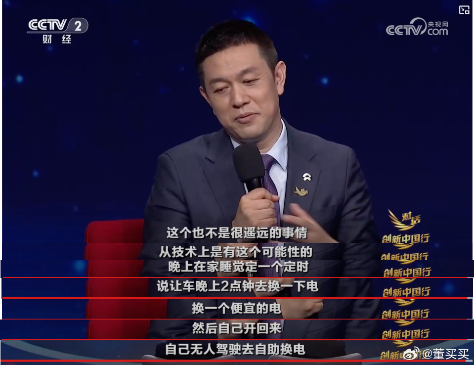 你在家睡觉的时候，车自己出去换了个电再回来。技术上来说完全可以实现，成本上来说，