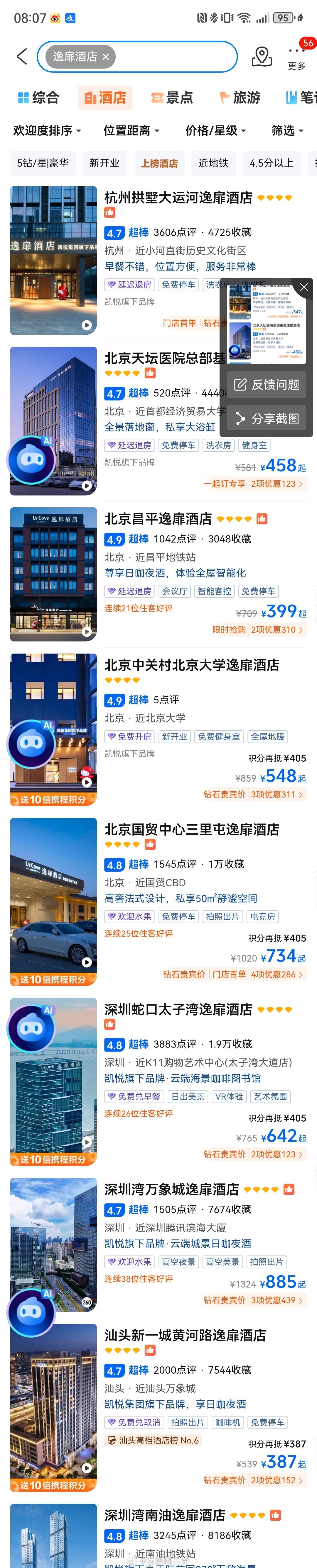 罗永浩炮轰的逸扉酒店来头不小凯悦旗下的，平时没住过，我看价格也都在二线300+，