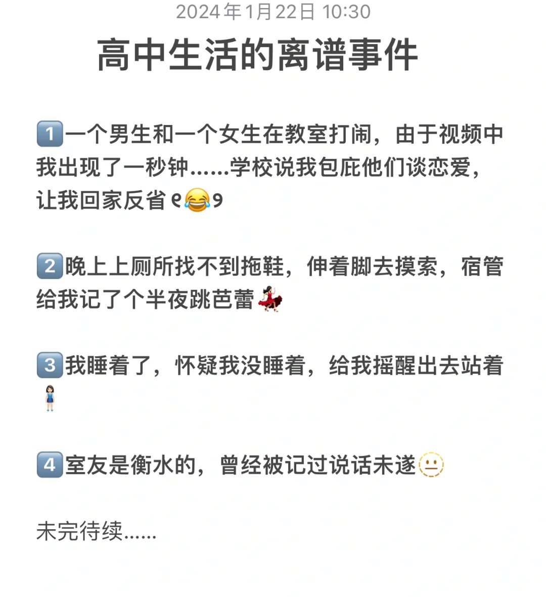 高中生活的离谱事件