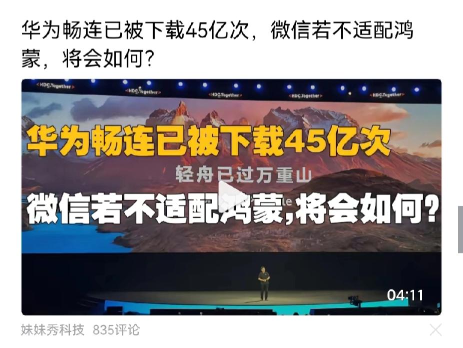 中国可没有微信，绝不能没有华为，若没有鸿蒙系统，去打破网络霸权，让谷歌为所欲为，