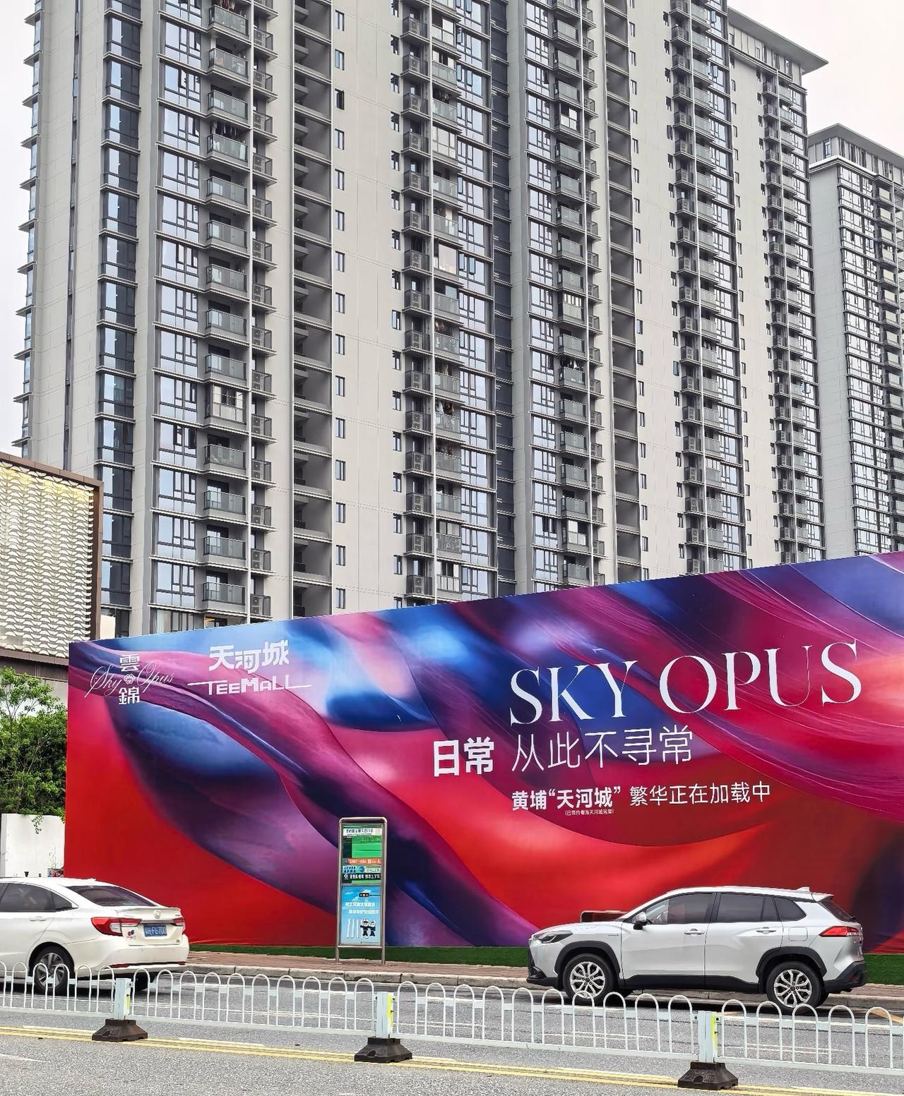 黄埔长平站附近云锦工地有“天河城”广告，听说2024年签约，中间停过，最近好像复