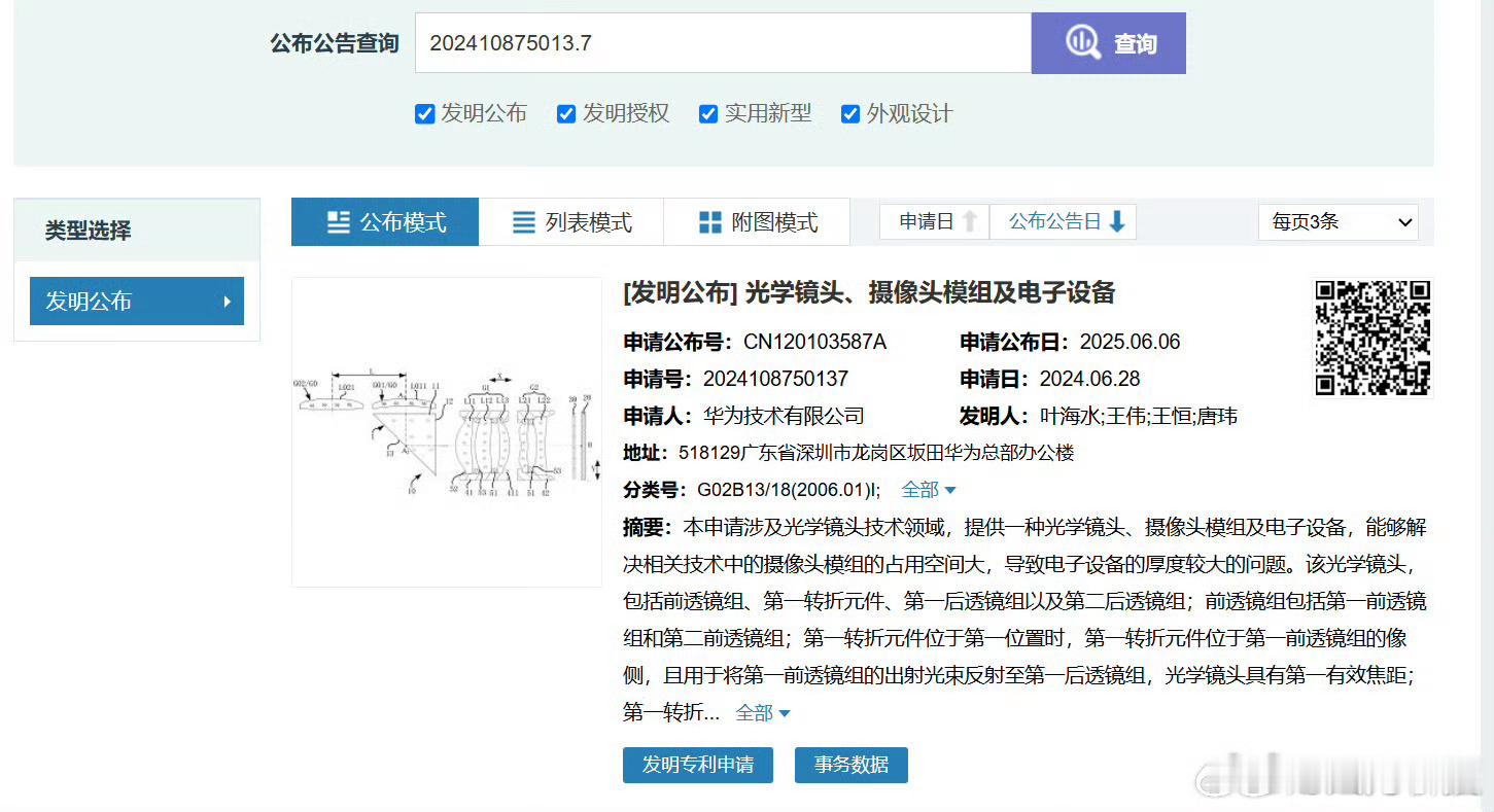 华为曝光一底双长焦专利一底双长焦专利，什么概念？这说明华为Pura80系列将带来