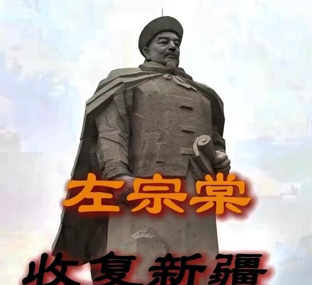 左宗棠收复新疆回到北京，据说慈禧太后屏退了所有宫人，只问了他一句话：“左爱卿收复