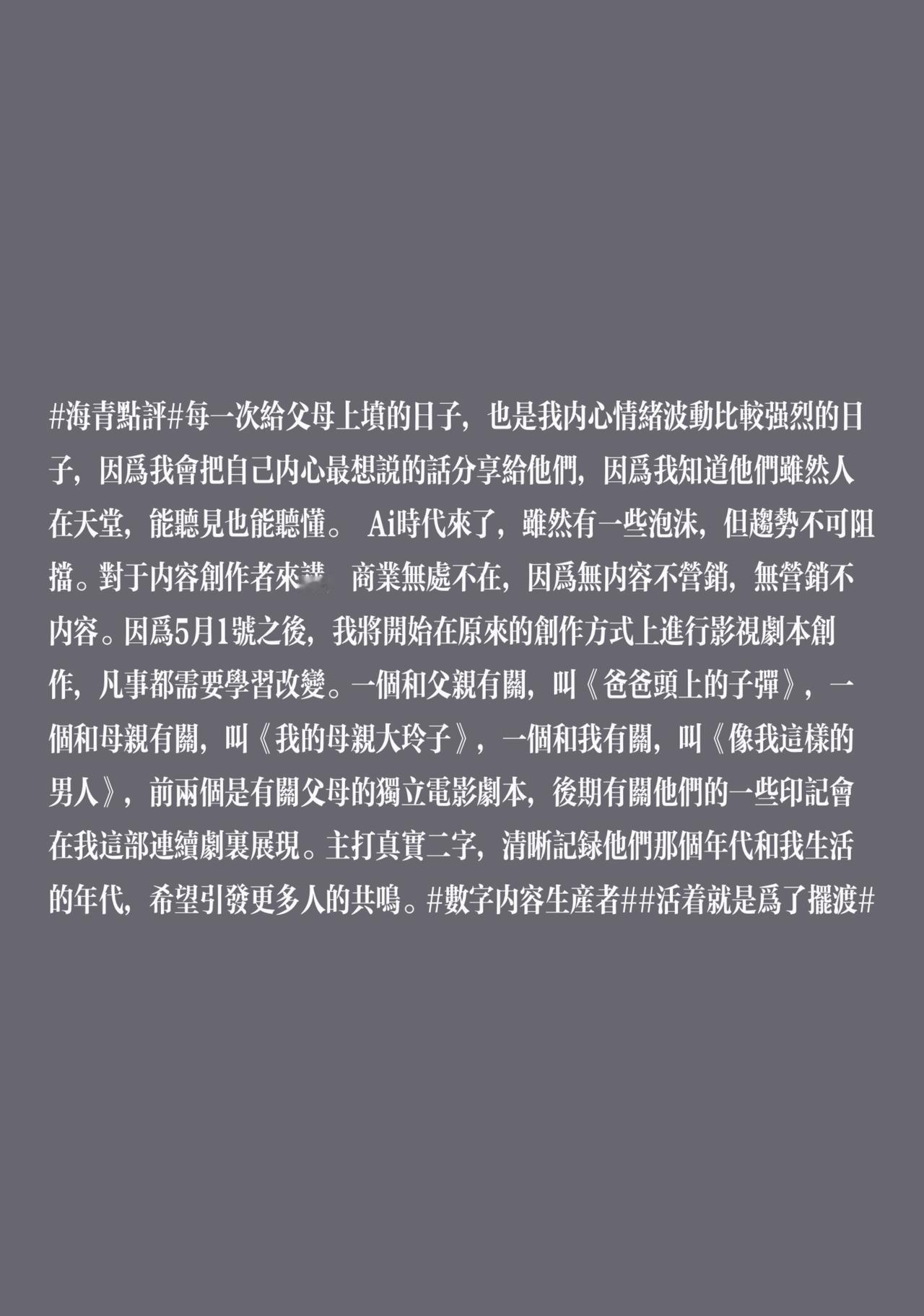 于海青：为何说我把影视创作排上了日程？海青点评每一次给父母上坟的日子，也是我内心