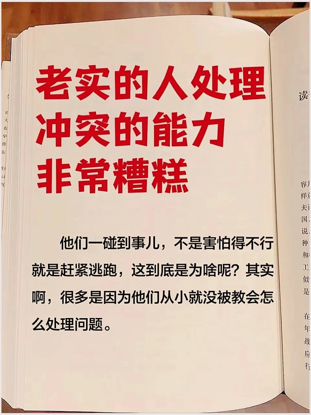 提升冲突的能力，才能保护自己的利益！