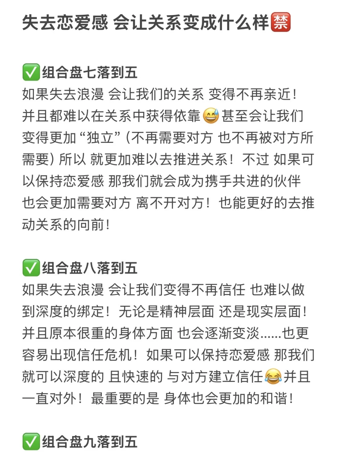 失去恋爱感 会让关系变成什么样🈲（下）