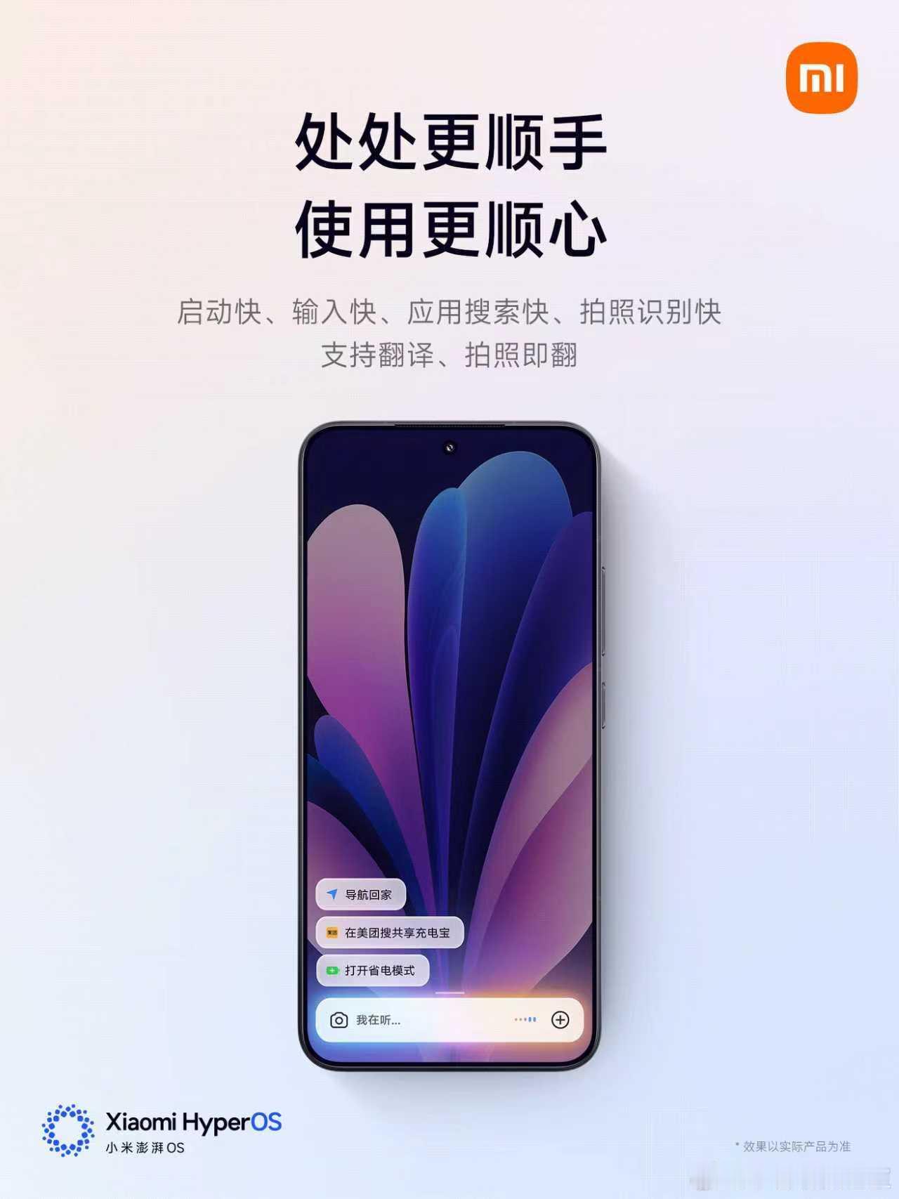 顺着你的超级小爱 ，用起来更顺手！操作更快｜不仅启动快，还能感知场景主动建议超级