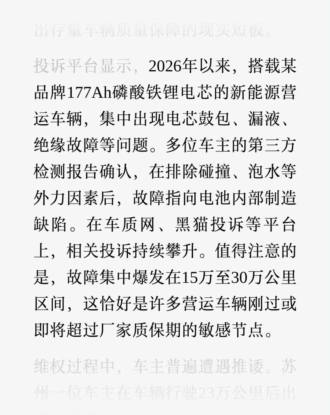 买电车的人最担心电车电池出问题，偏偏怕什么来什么 ...信任感这东西很难建立，但