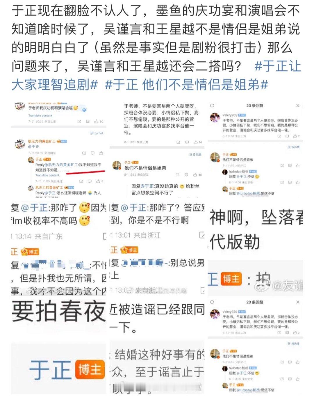 #娱乐[超话]##于正拆cp被审判#不理解于正，也不支持这种方式#我现在允许任何