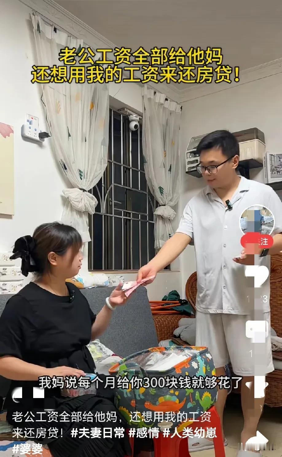 “太会算计了”！男子发了工资，一分不动全部上交给妈妈，回头又开始算计老婆的工资，