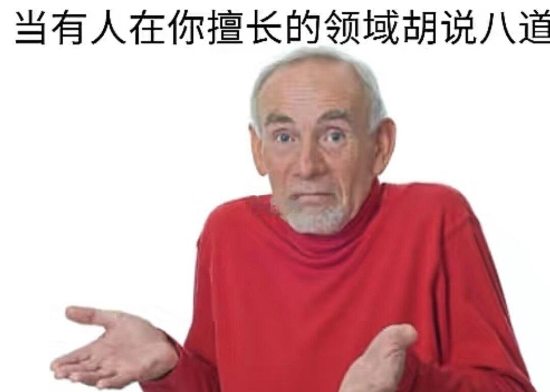 梗图 此图有梗