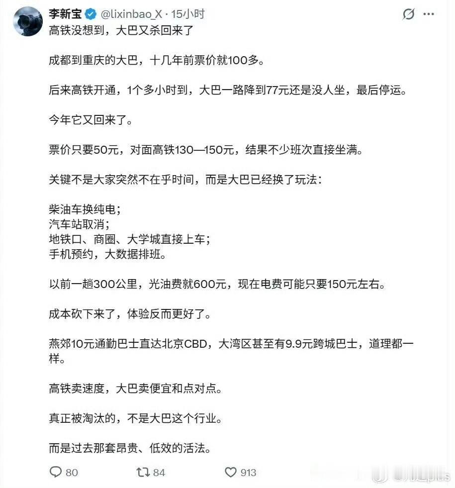 广东省内的情况和这个差不多，大巴生意越来越好。

说白了，还是很多人开始意识到自